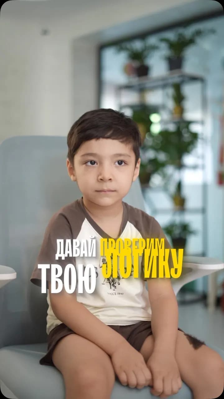 Проверяем логику