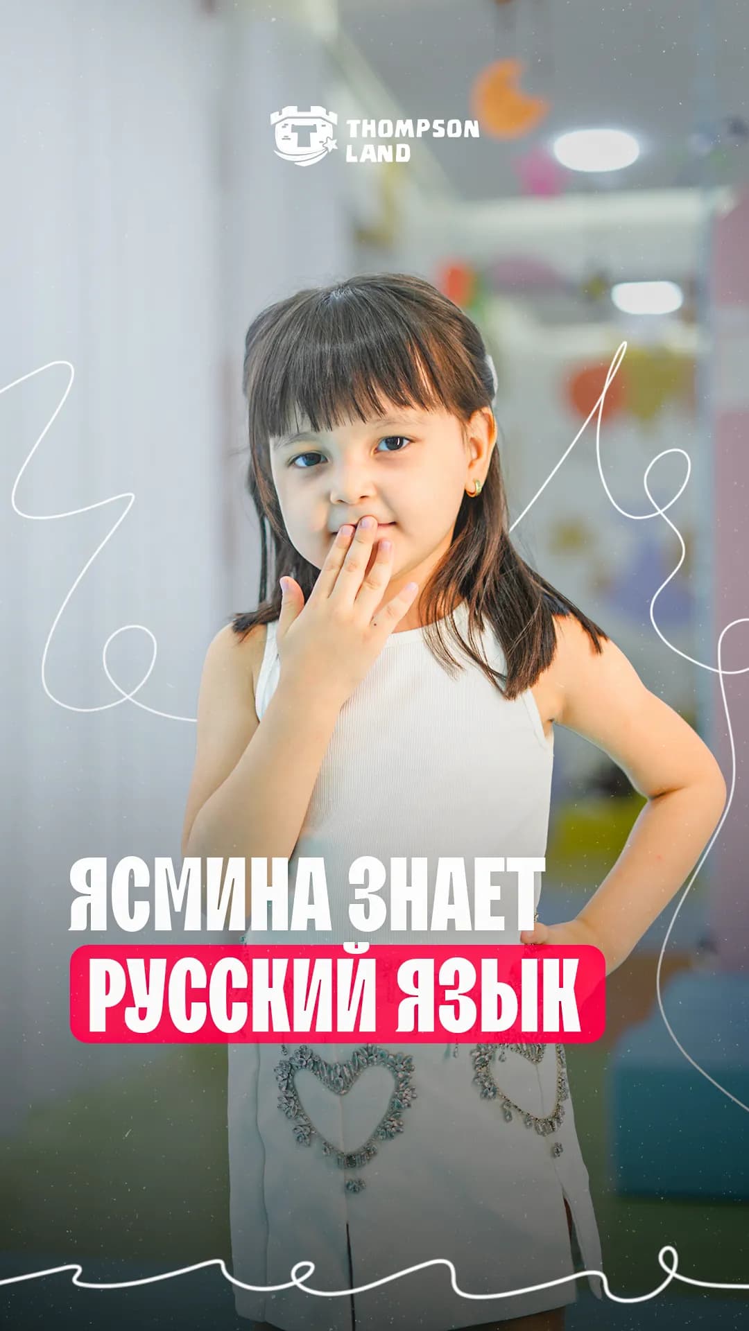 Знает русский язык